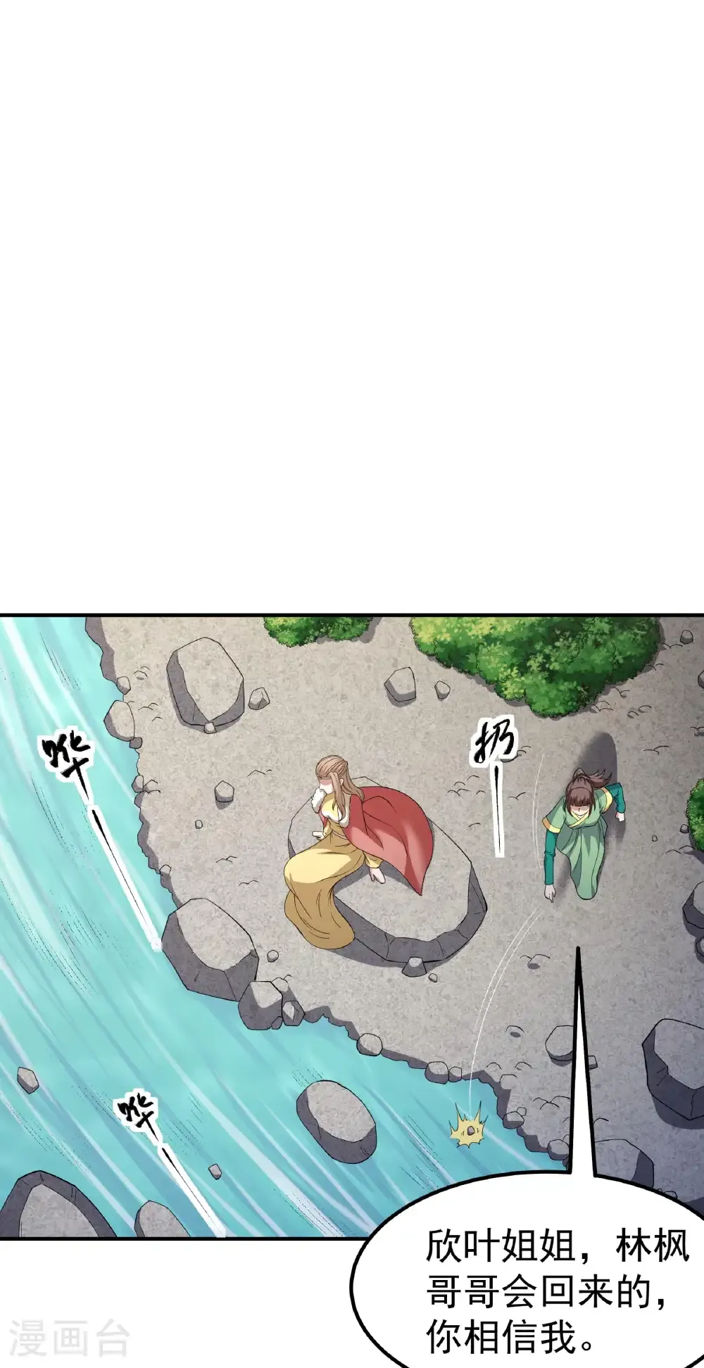 第341话3 回雪月（3） 第16页