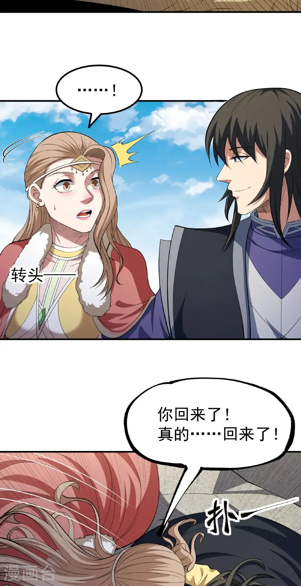 第341话3 回雪月（3） 第21页