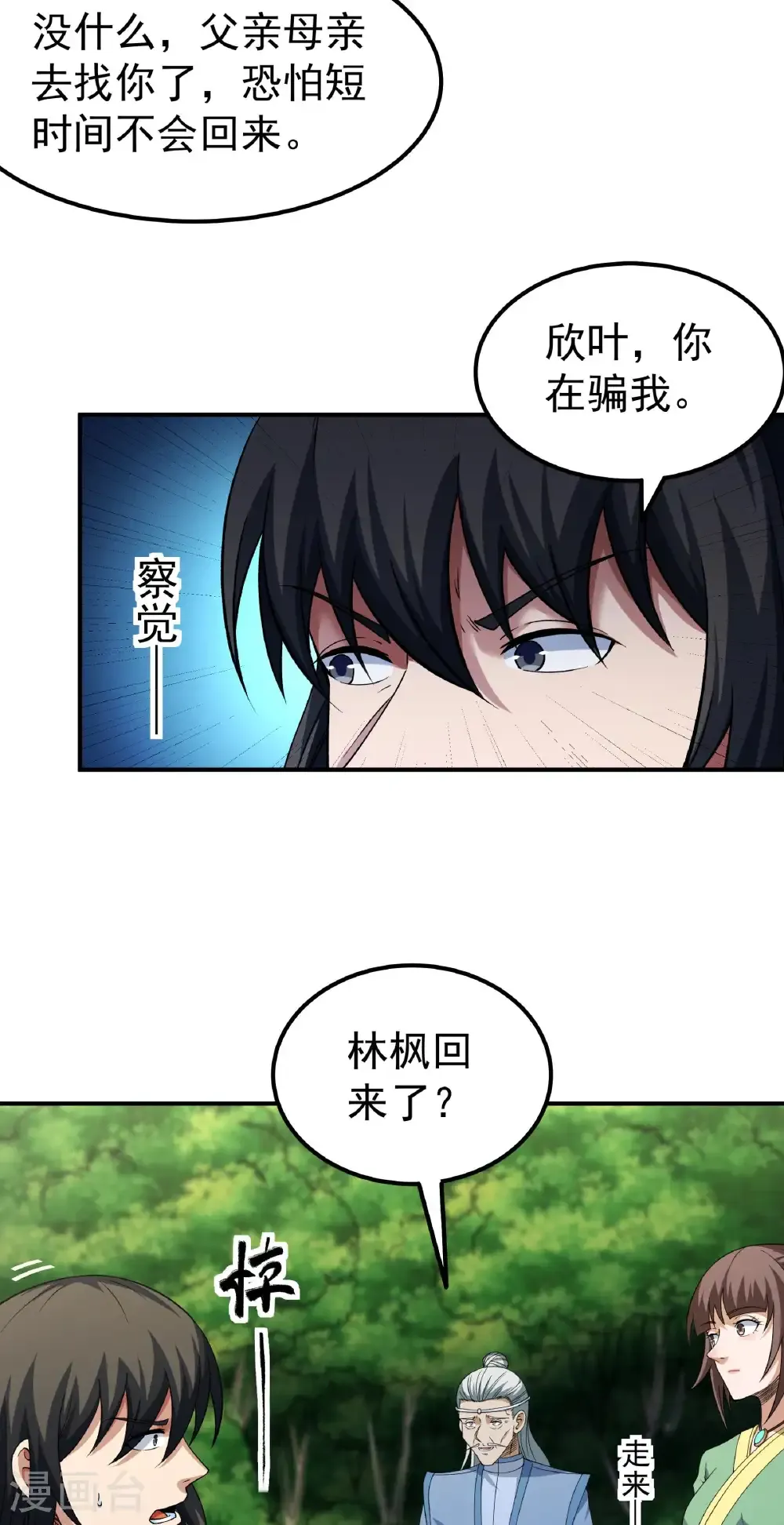 第341话3 回雪月（3） 第25页