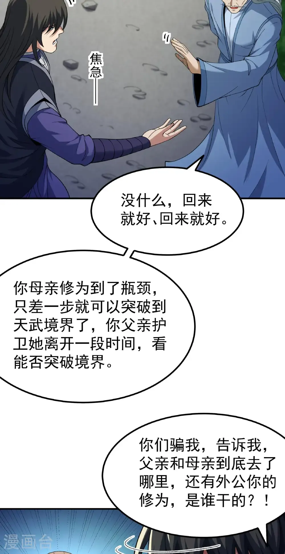 第341话3 回雪月（3） 第27页