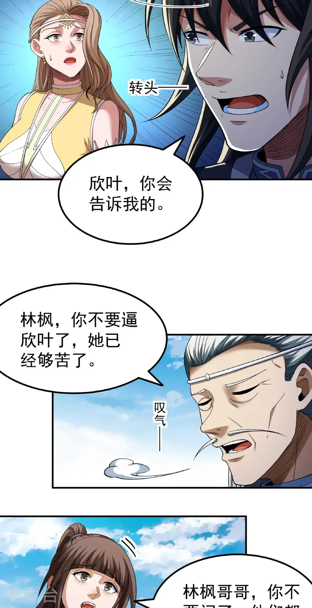 第341话3 回雪月（3） 第28页