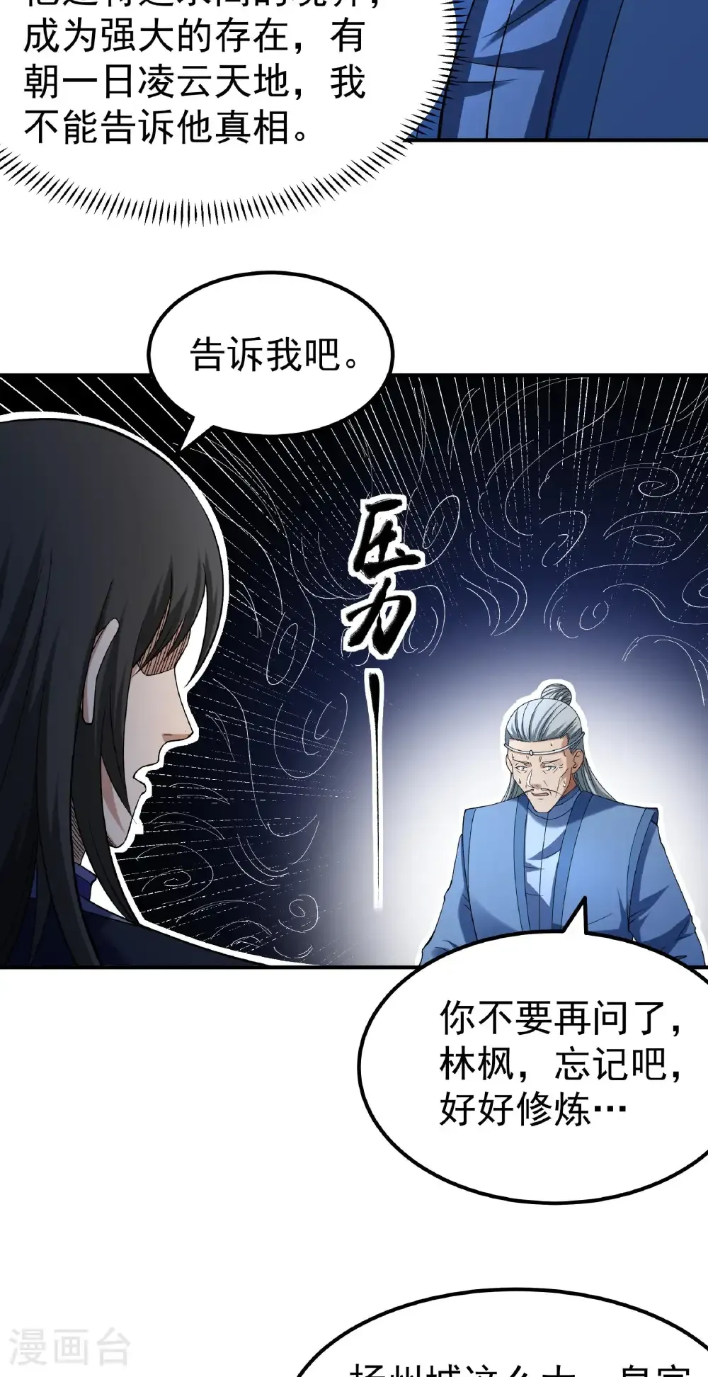 第342话1 天阴少爷（1） 第4页