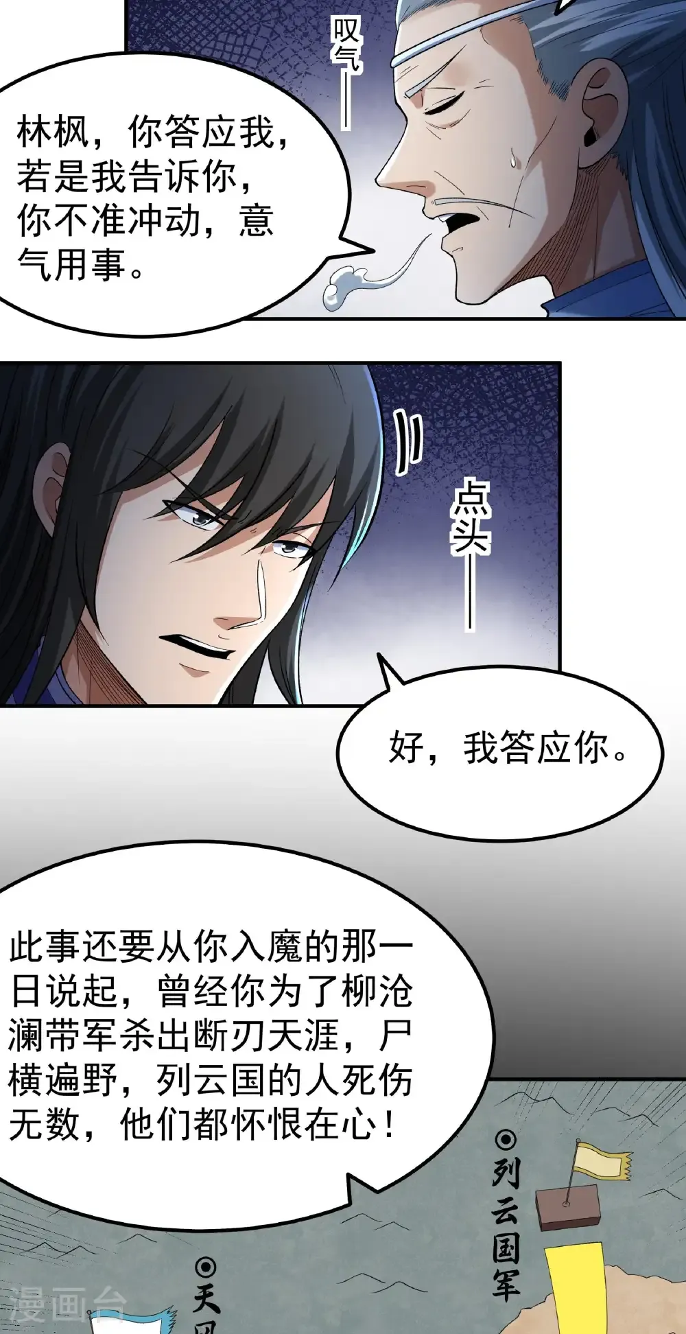 第342话1 天阴少爷（1） 第6页