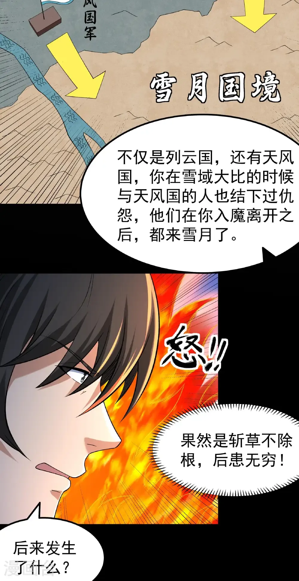第342话1 天阴少爷（1） 第7页