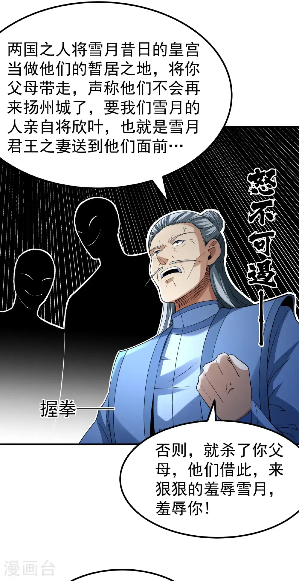 第342话1 天阴少爷（1） 第11页