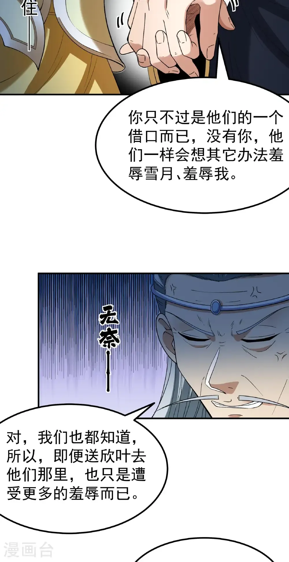第342话1 天阴少爷（1） 第13页