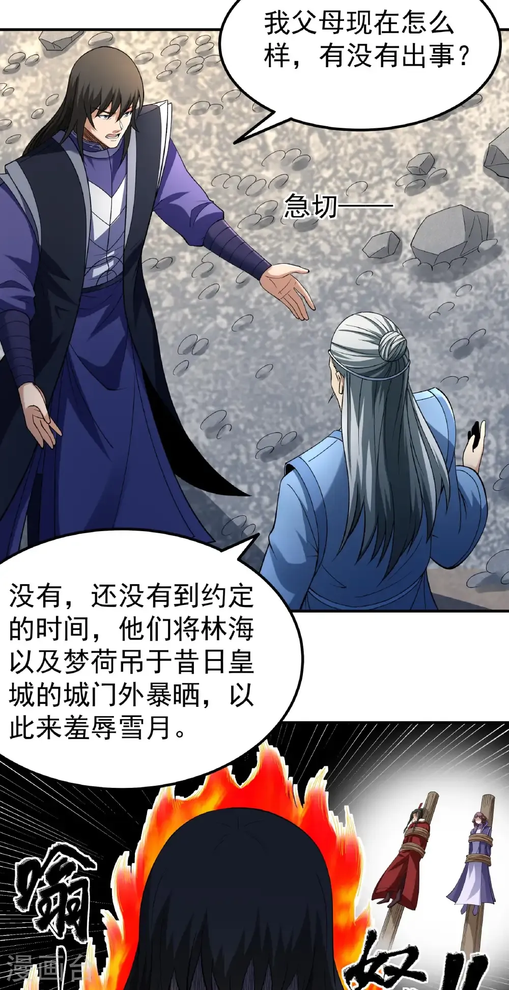 第342话1 天阴少爷（1） 第14页