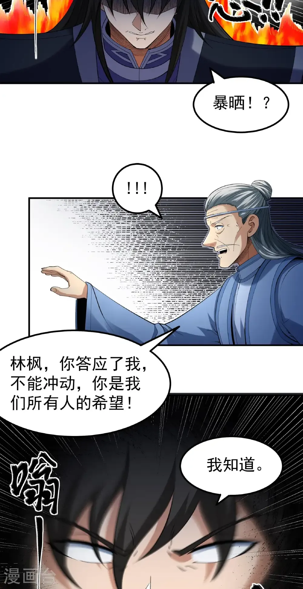 第342话1 天阴少爷（1） 第15页