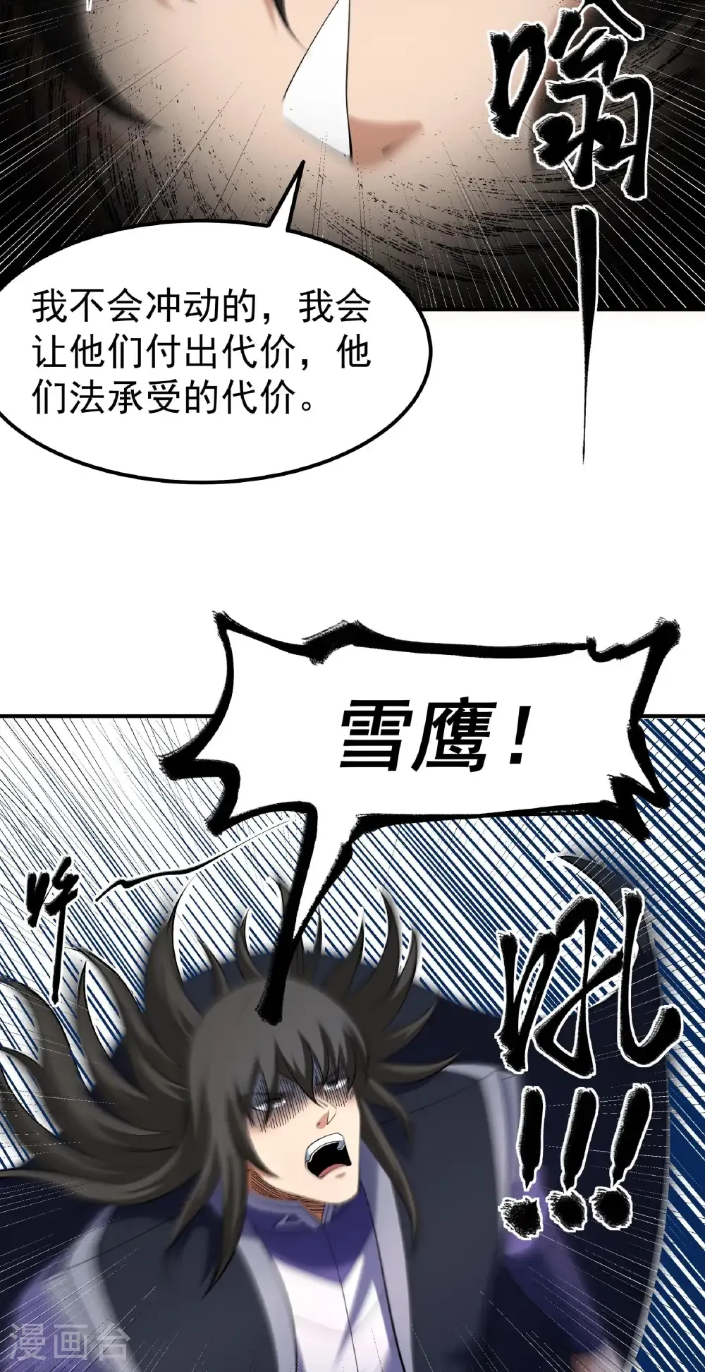 第342话1 天阴少爷（1） 第16页
