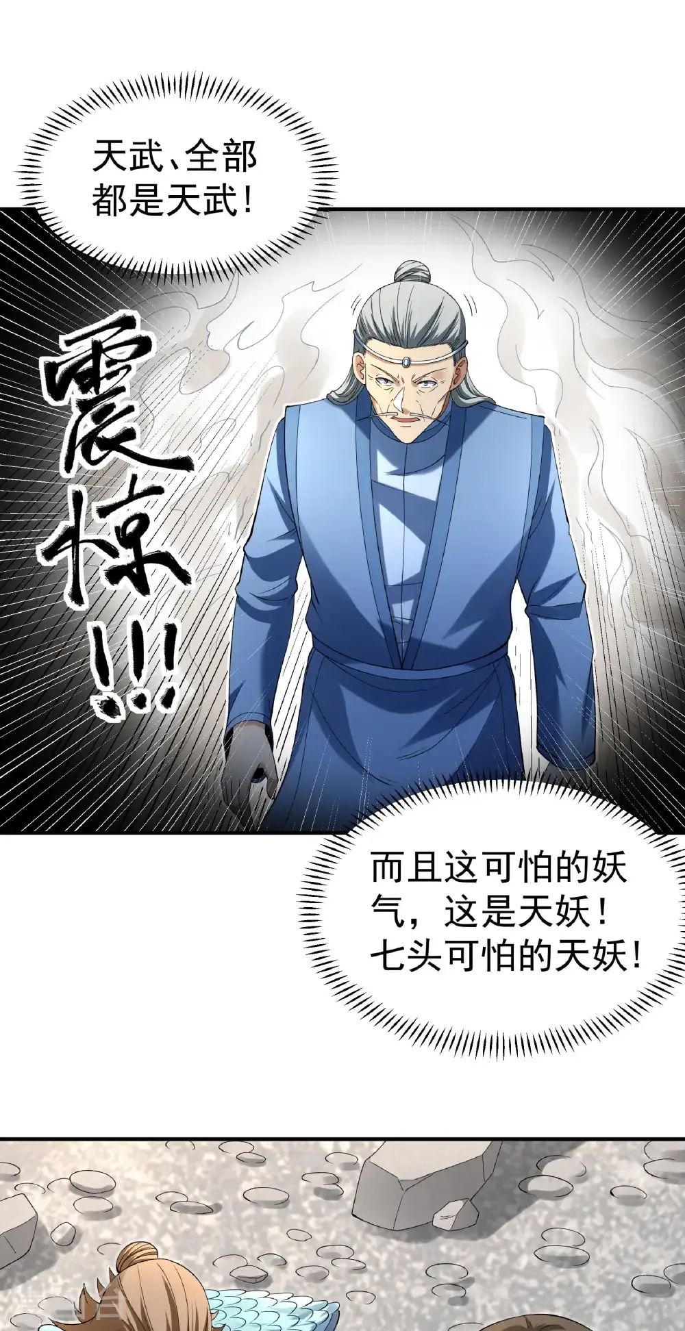 第342话1 天阴少爷（1） 第19页