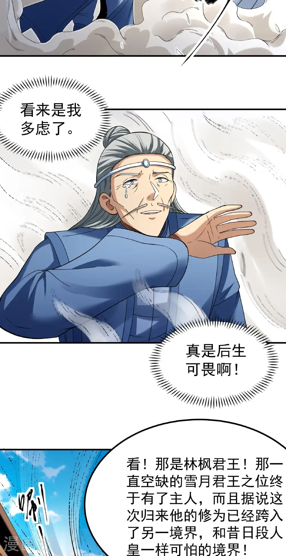 第342话1 天阴少爷（1） 第23页