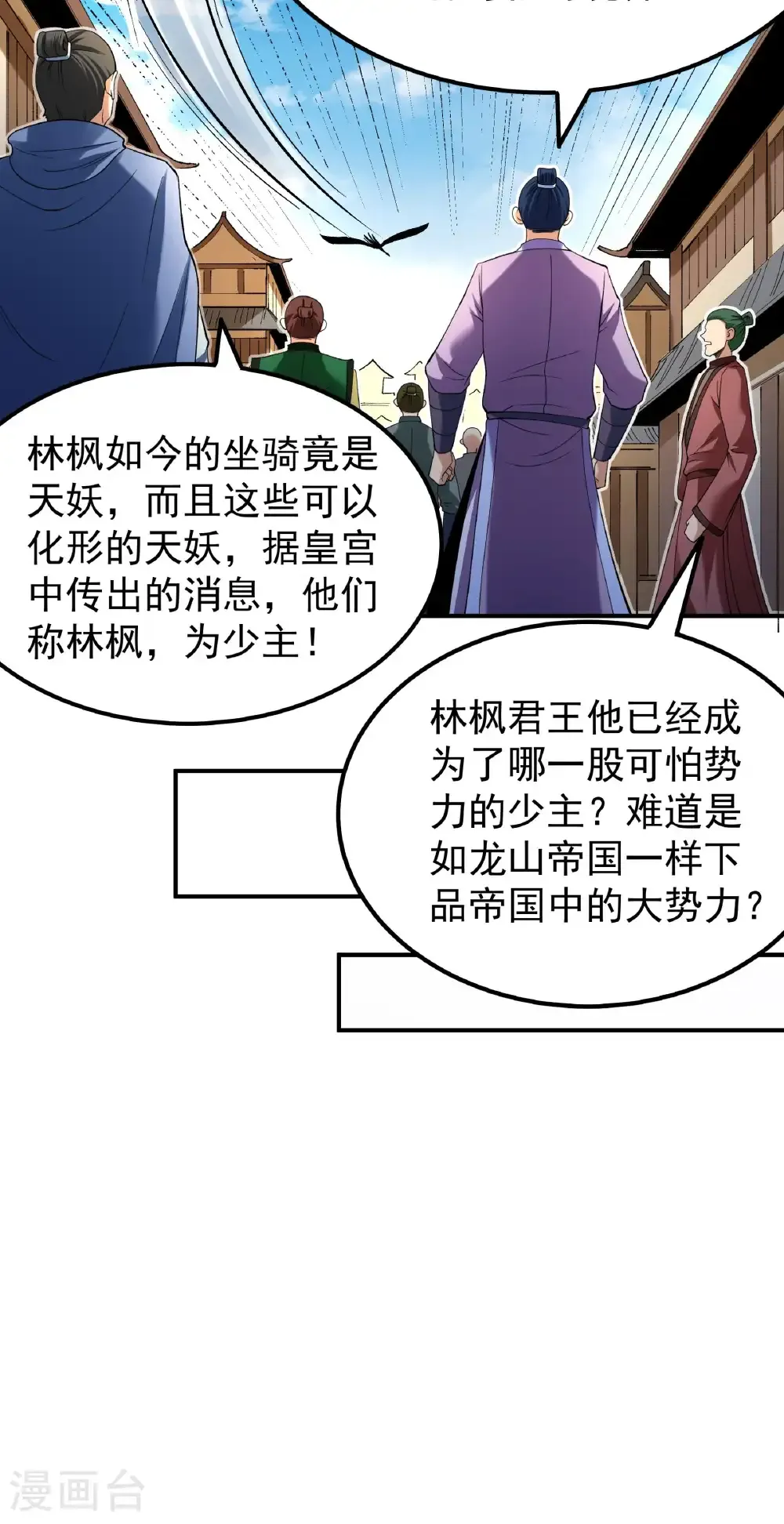 第342话1 天阴少爷（1） 第24页