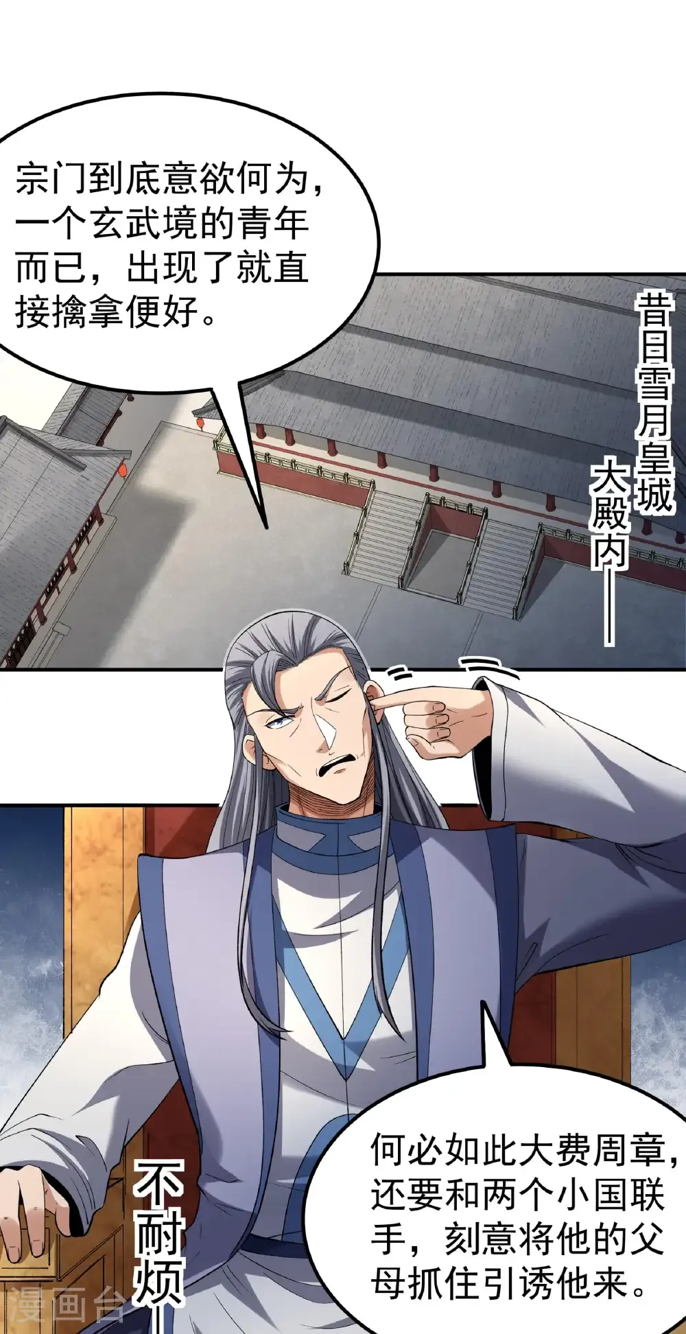 第342话1 天阴少爷（1） 第25页