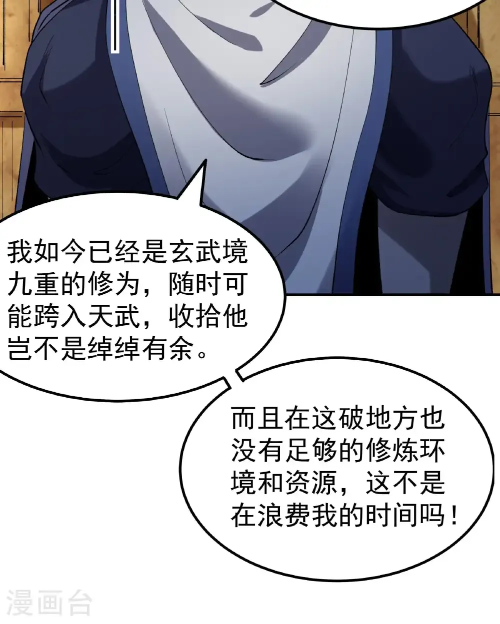 第342话1 天阴少爷（1） 第26页