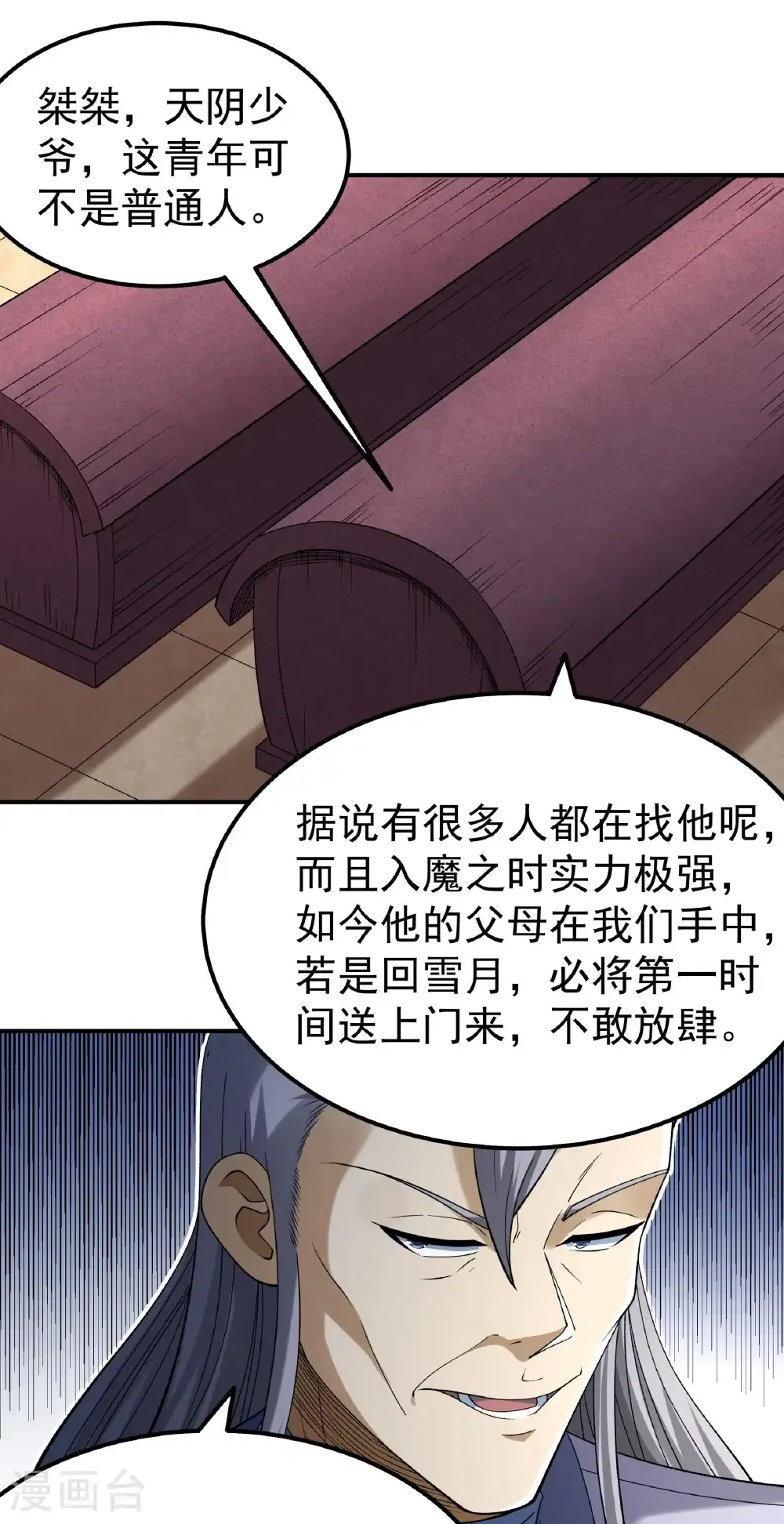 第342话1 天阴少爷（1） 第27页