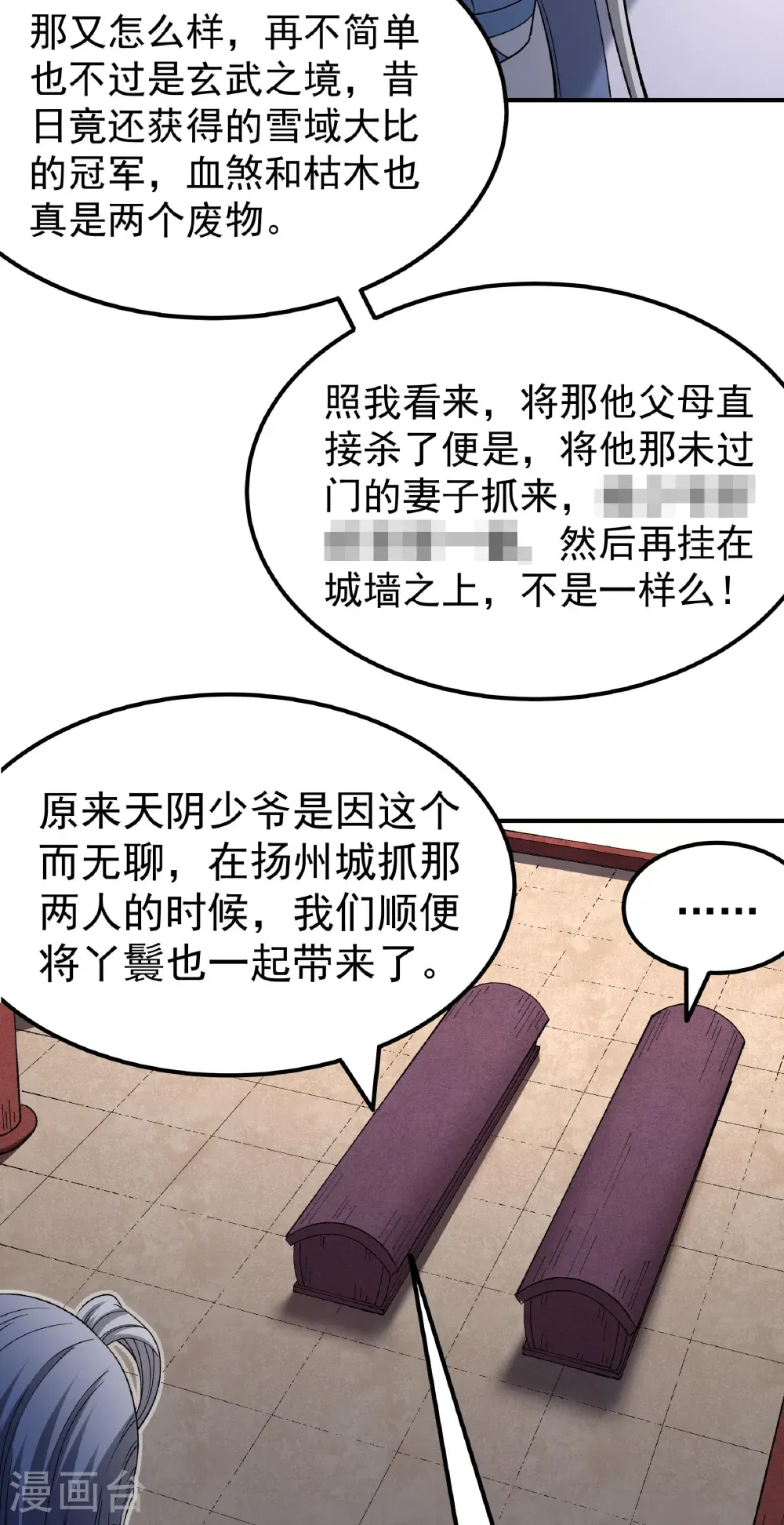 第342话1 天阴少爷（1） 第28页