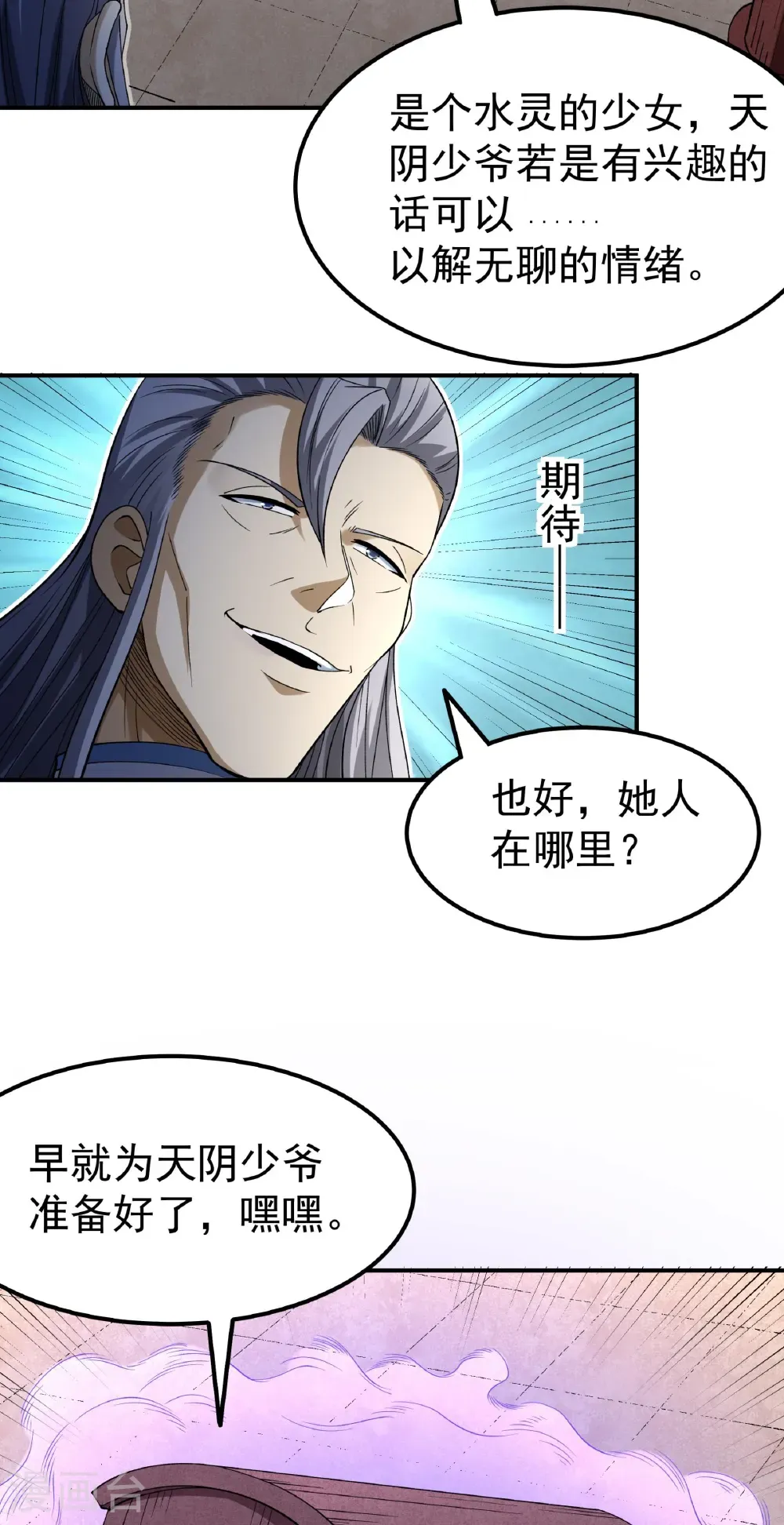 第342话1 天阴少爷（1） 第29页