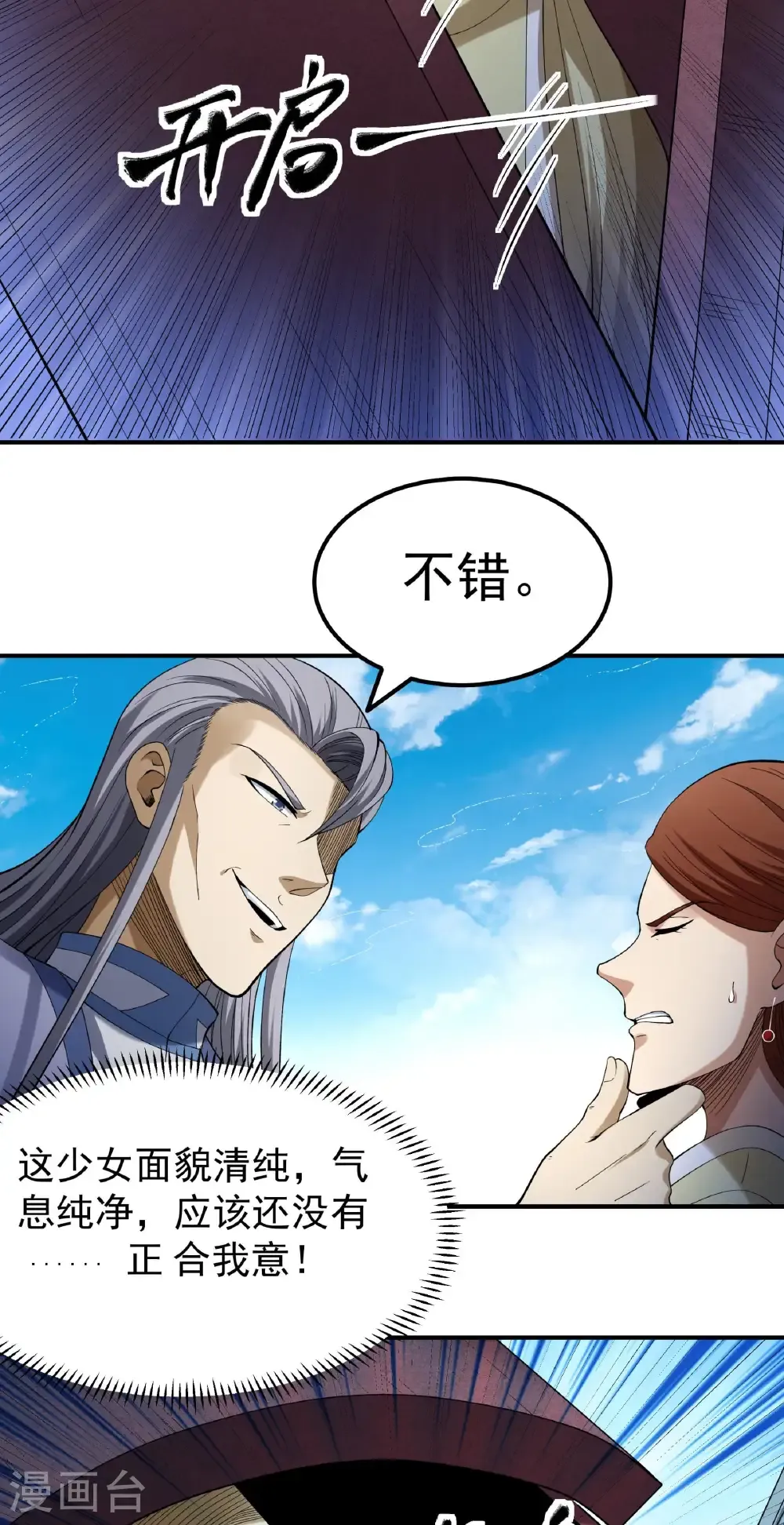 第342话1 天阴少爷（1） 第32页
