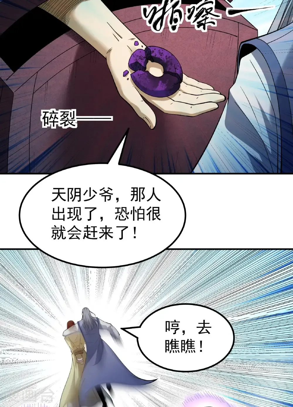 第342话1 天阴少爷（1） 第33页