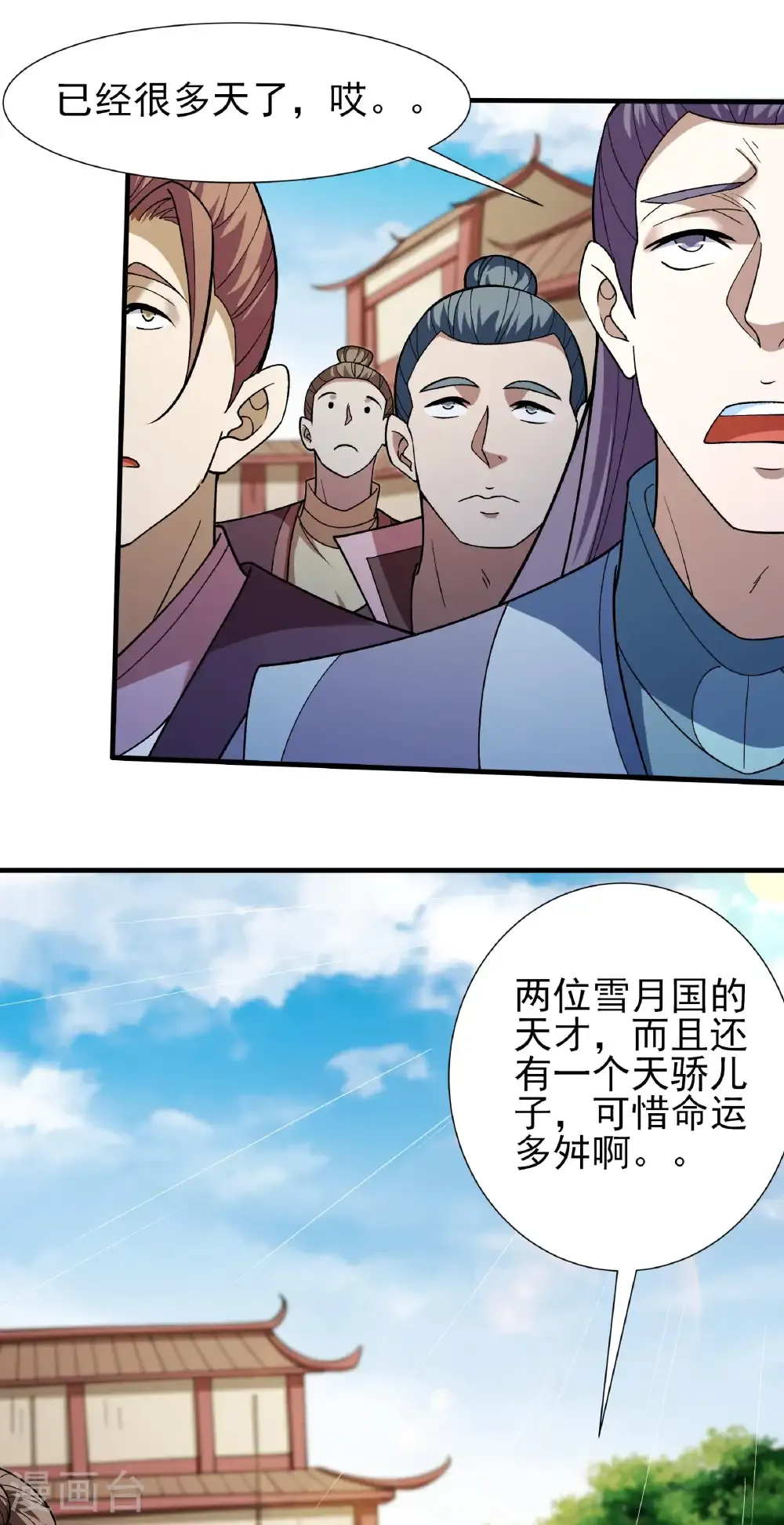 第342话2 天阴少爷（2） 第3页