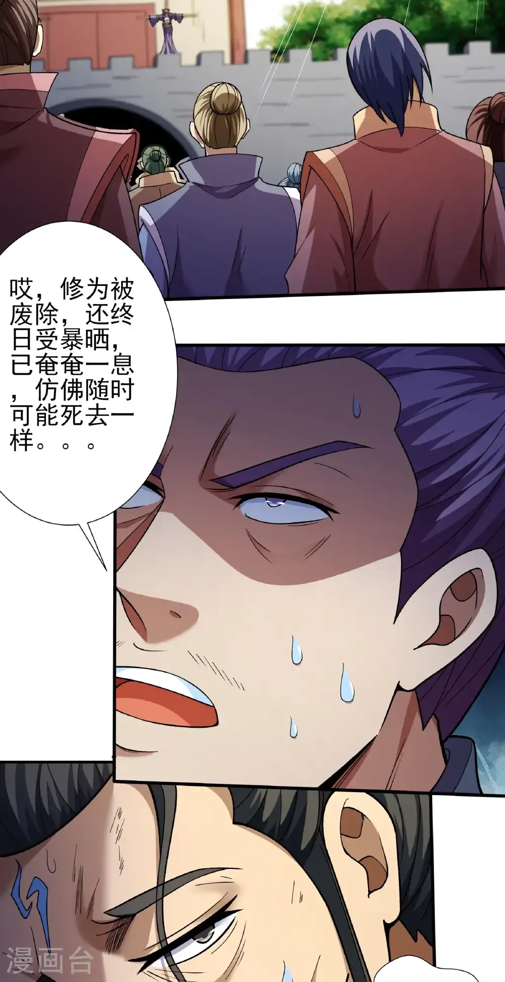 第342话2 天阴少爷（2） 第4页