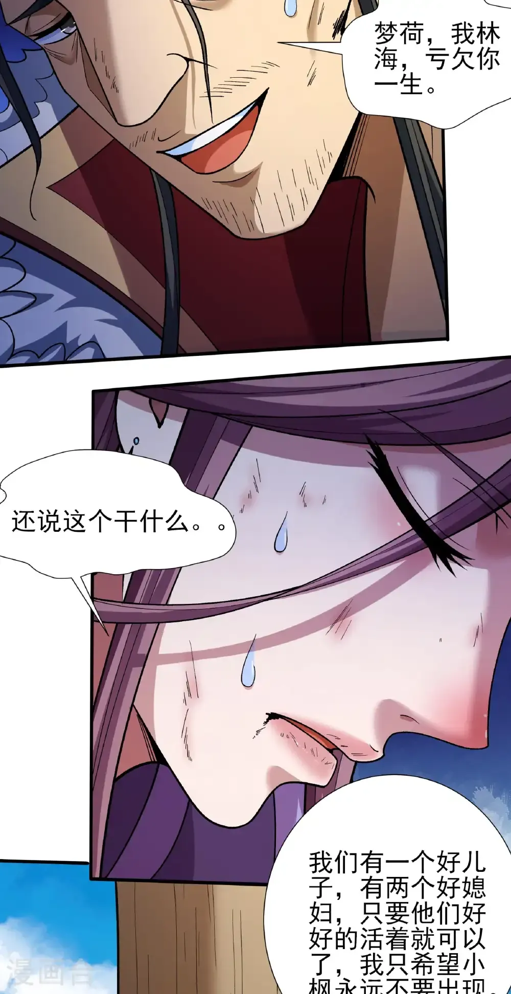第342话2 天阴少爷（2） 第5页