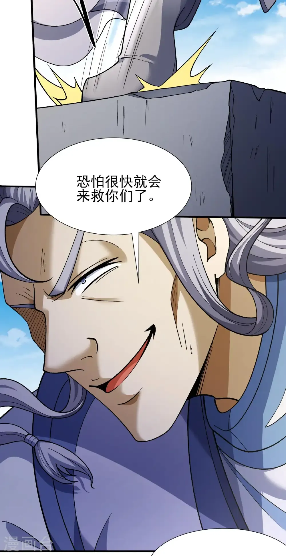 第342话2 天阴少爷（2） 第8页