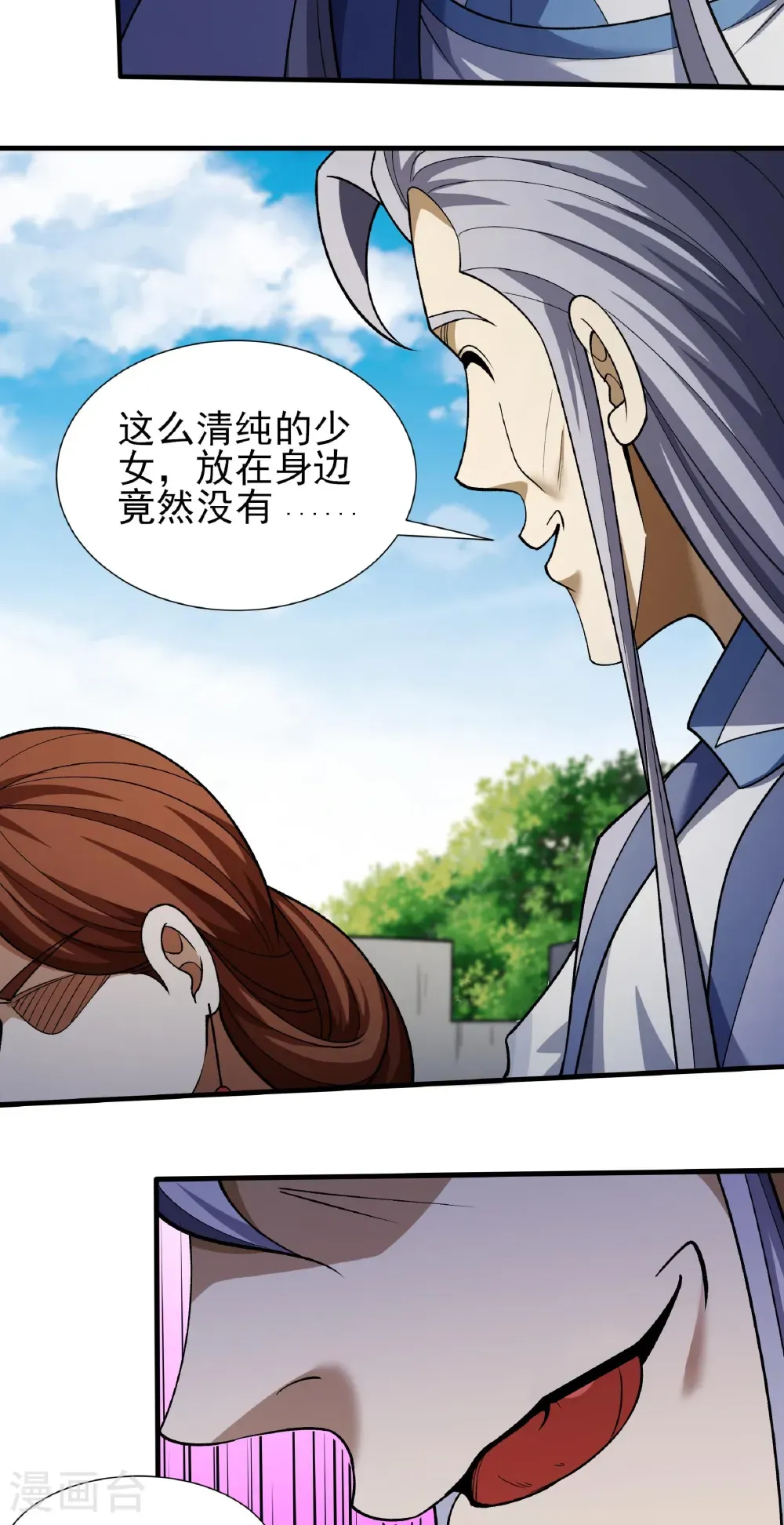 第342话2 天阴少爷（2） 第11页