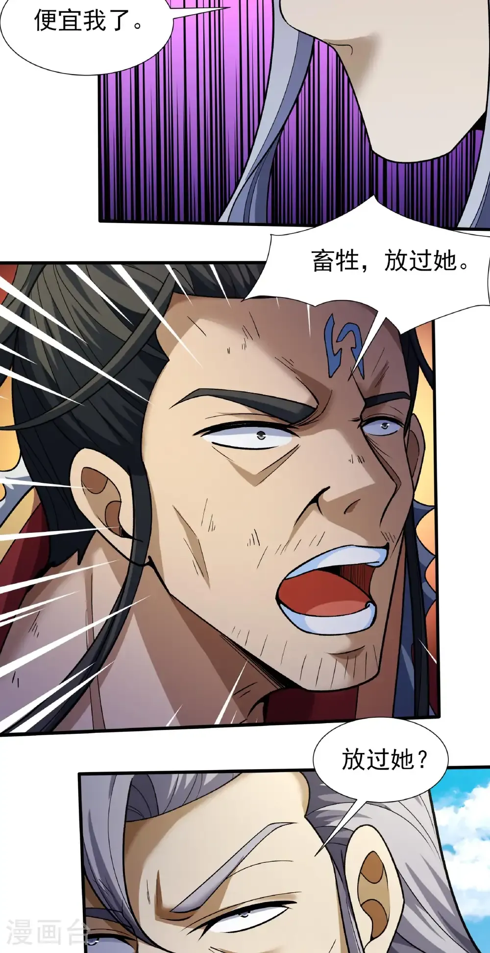 第342话2 天阴少爷（2） 第12页