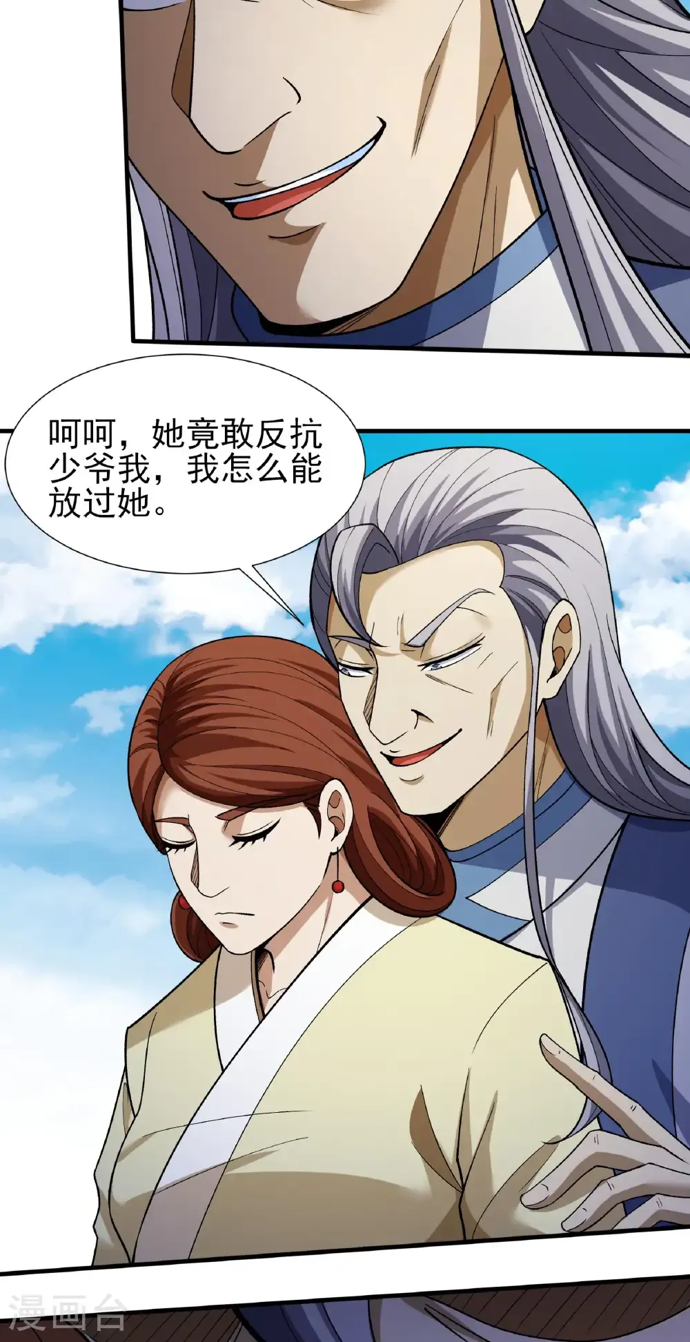 第342话2 天阴少爷（2） 第13页
