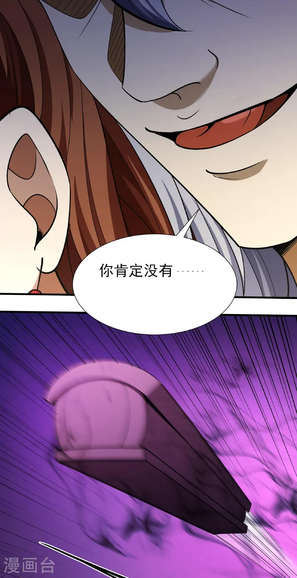 第342话2 天阴少爷（2） 第14页