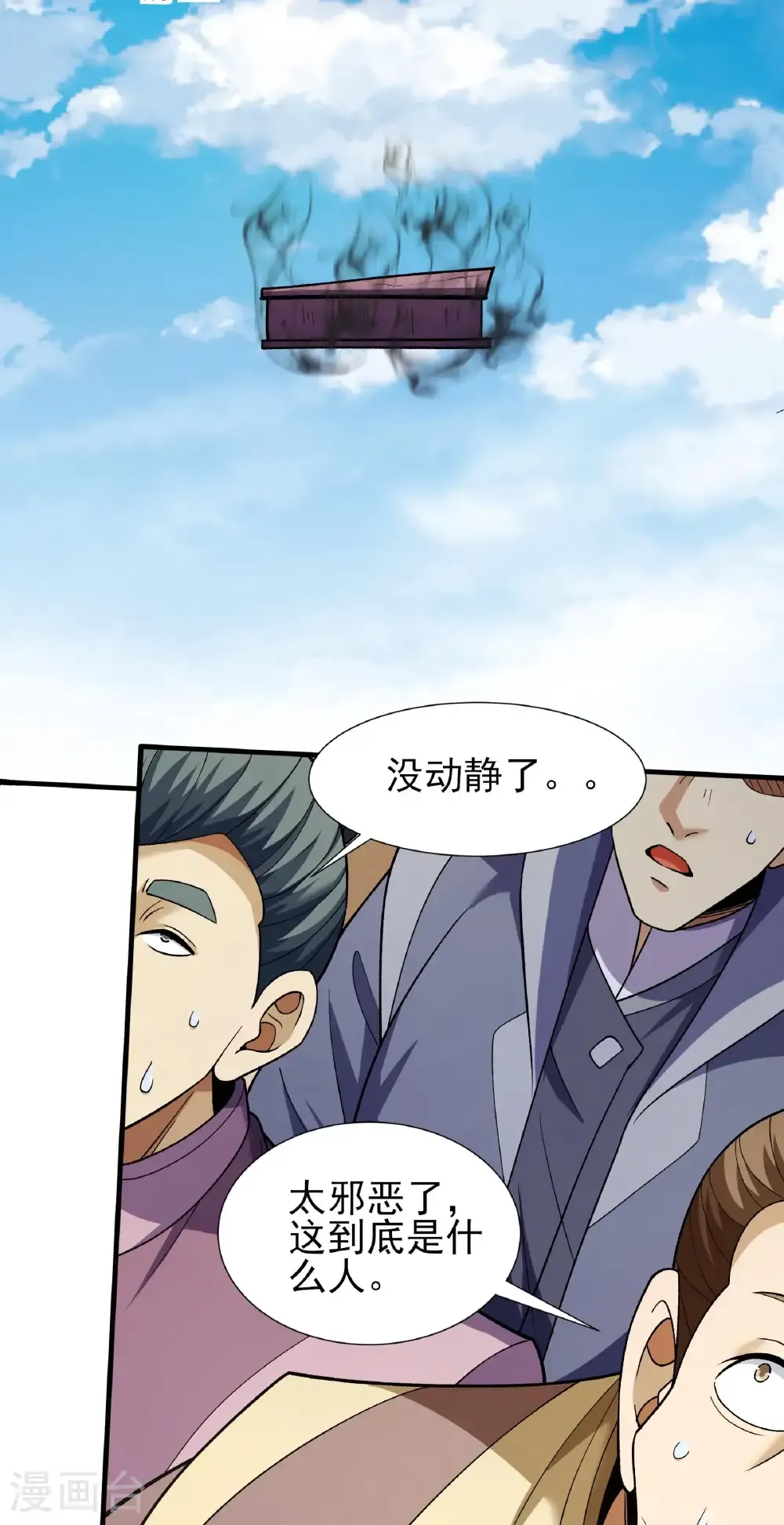第342话2 天阴少爷（2） 第20页