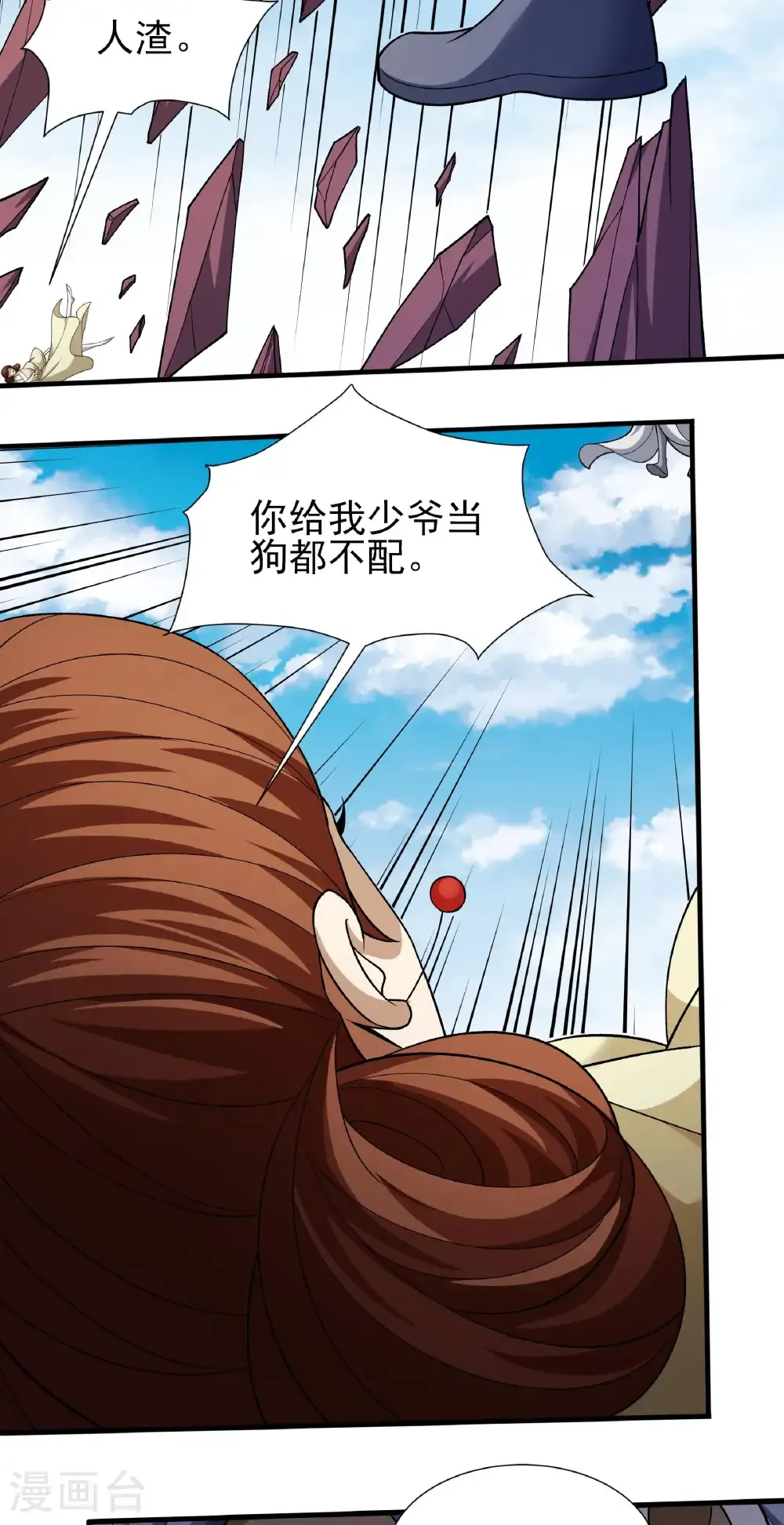 第342话2 天阴少爷（2） 第25页