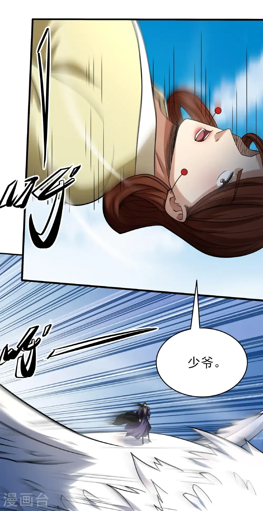 第342话3 天阴少爷（3） 第3页