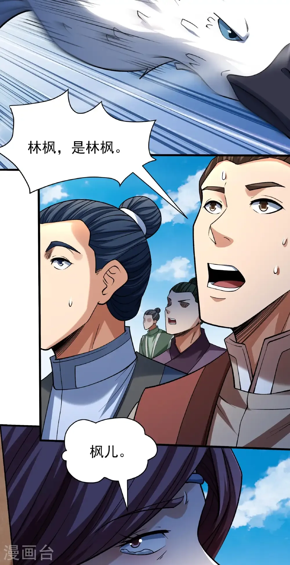 第342话3 天阴少爷（3） 第4页
