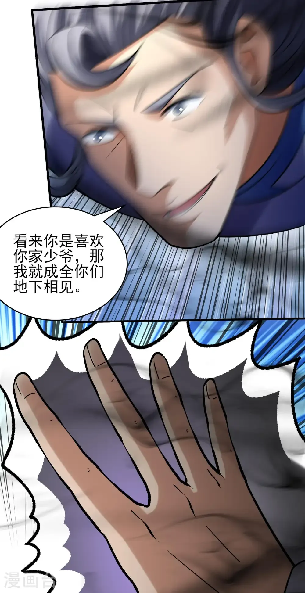 第342话3 天阴少爷（3） 第6页