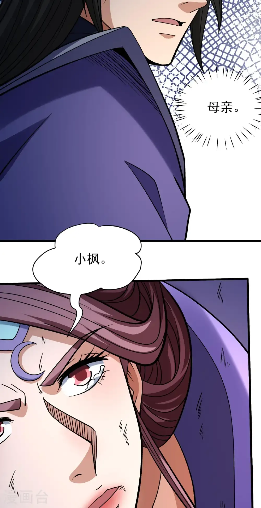 第342话3 天阴少爷（3） 第19页