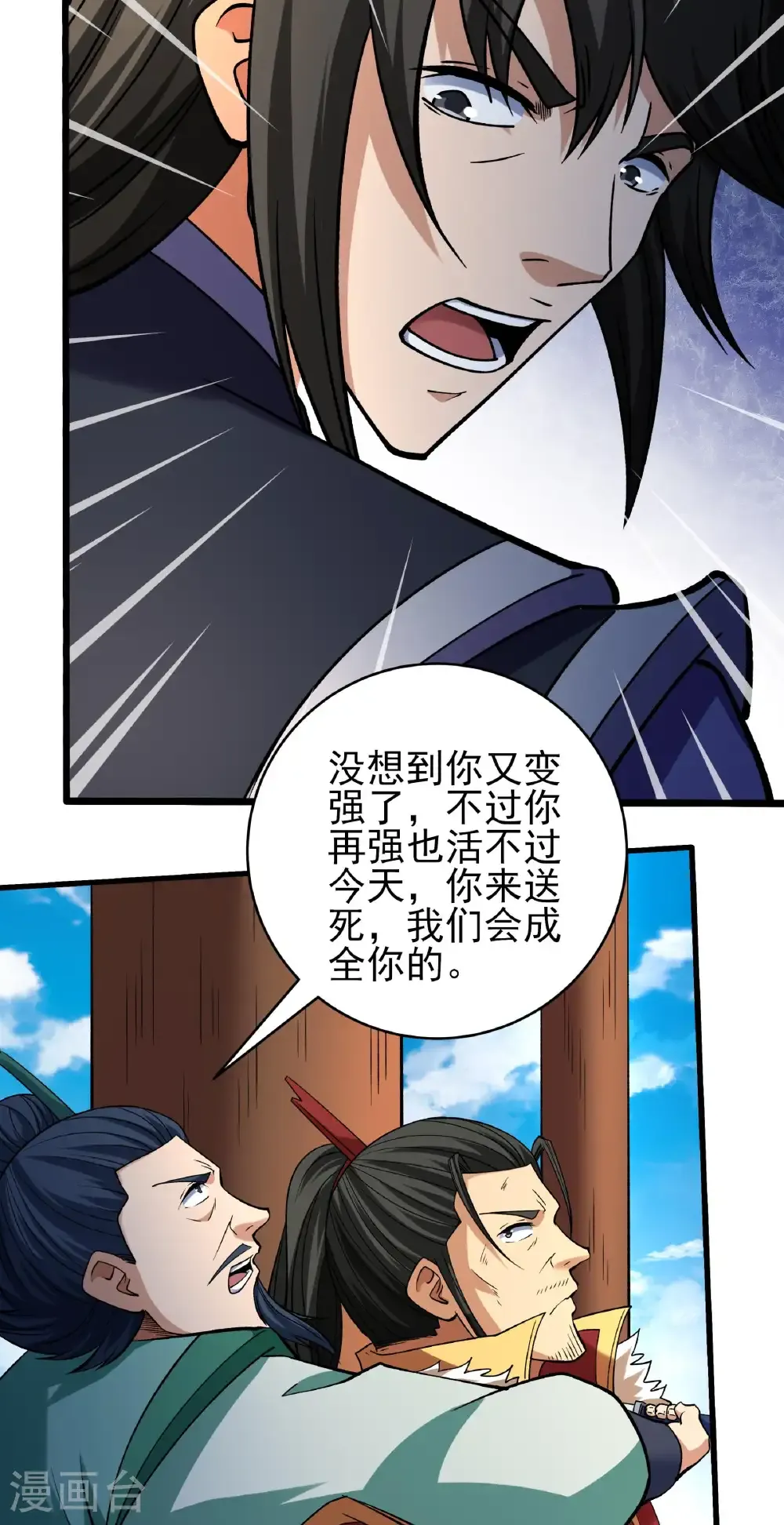 第342话3 天阴少爷（3） 第28页