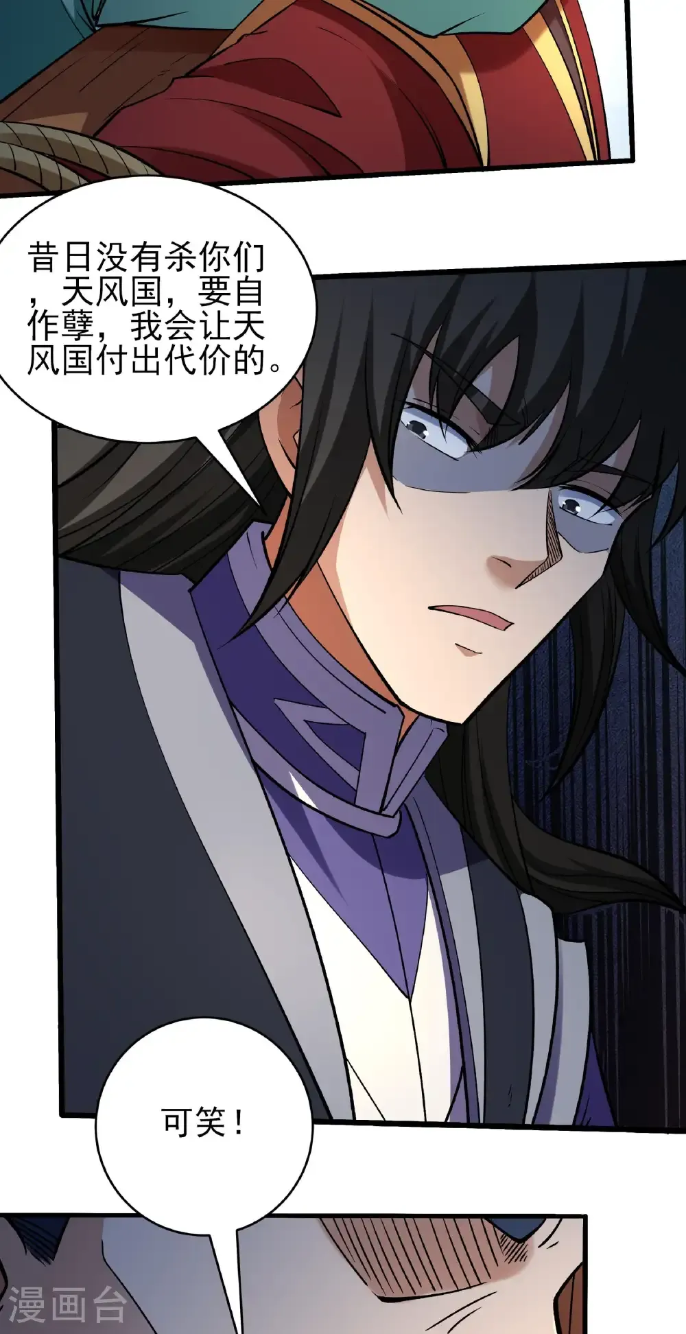 第342话3 天阴少爷（3） 第29页