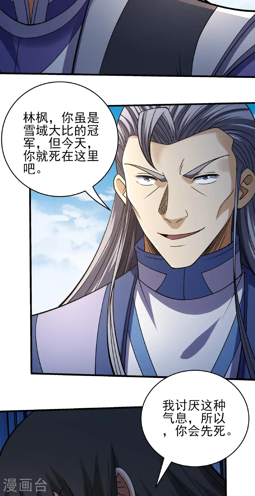 第343话1 威胁（1） 第7页