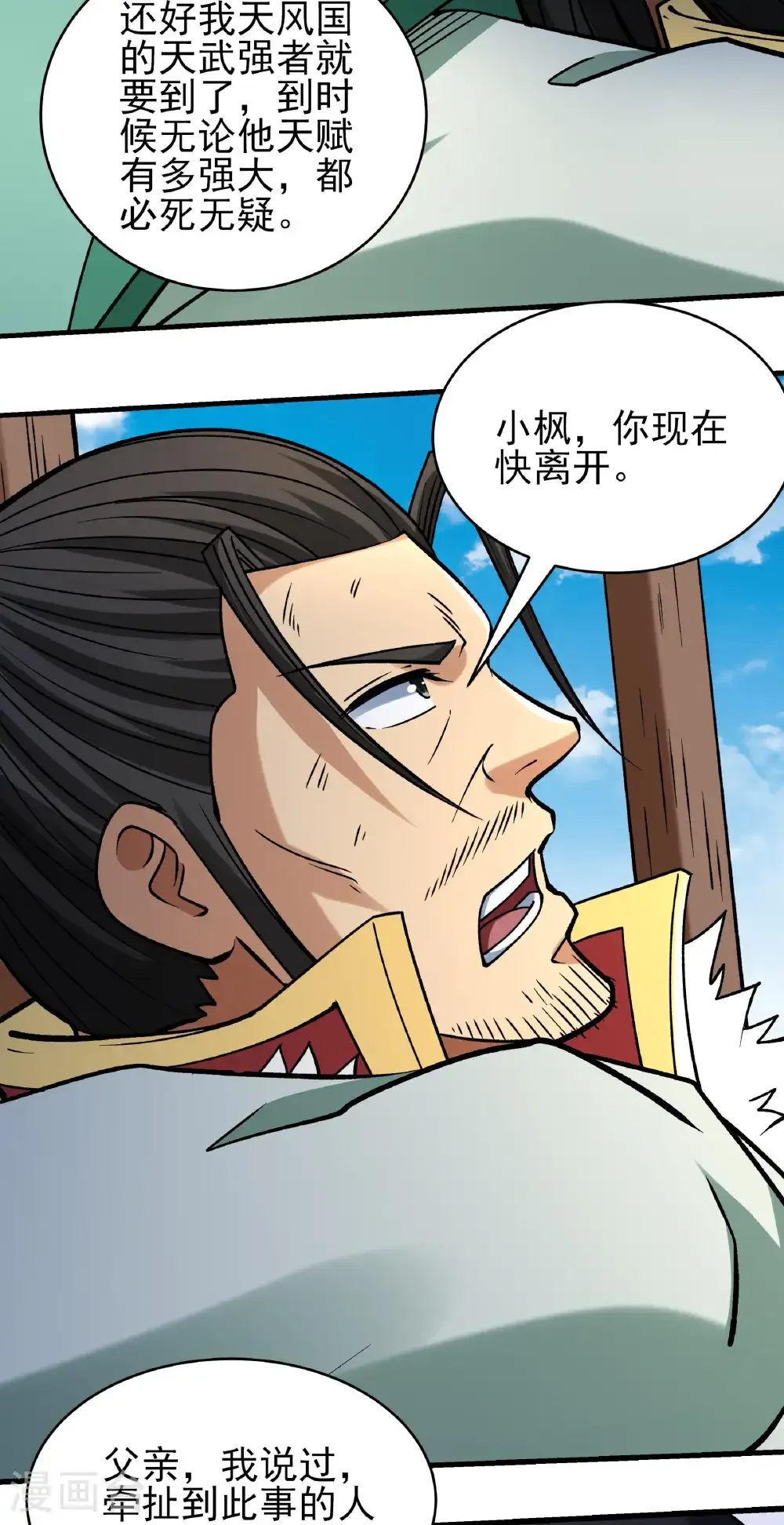第343话1 威胁（1） 第27页