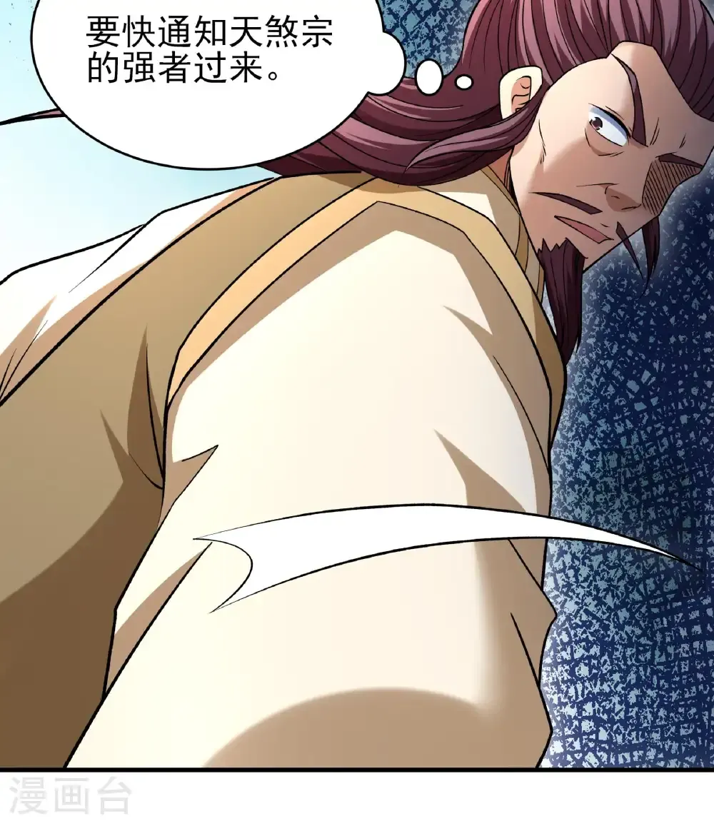 第343话3 威胁（3） 第23页