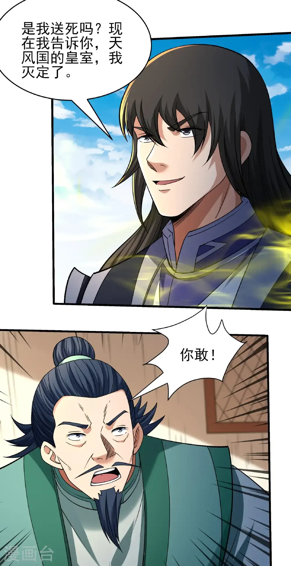 第344话1 幕后指使（1） 第3页