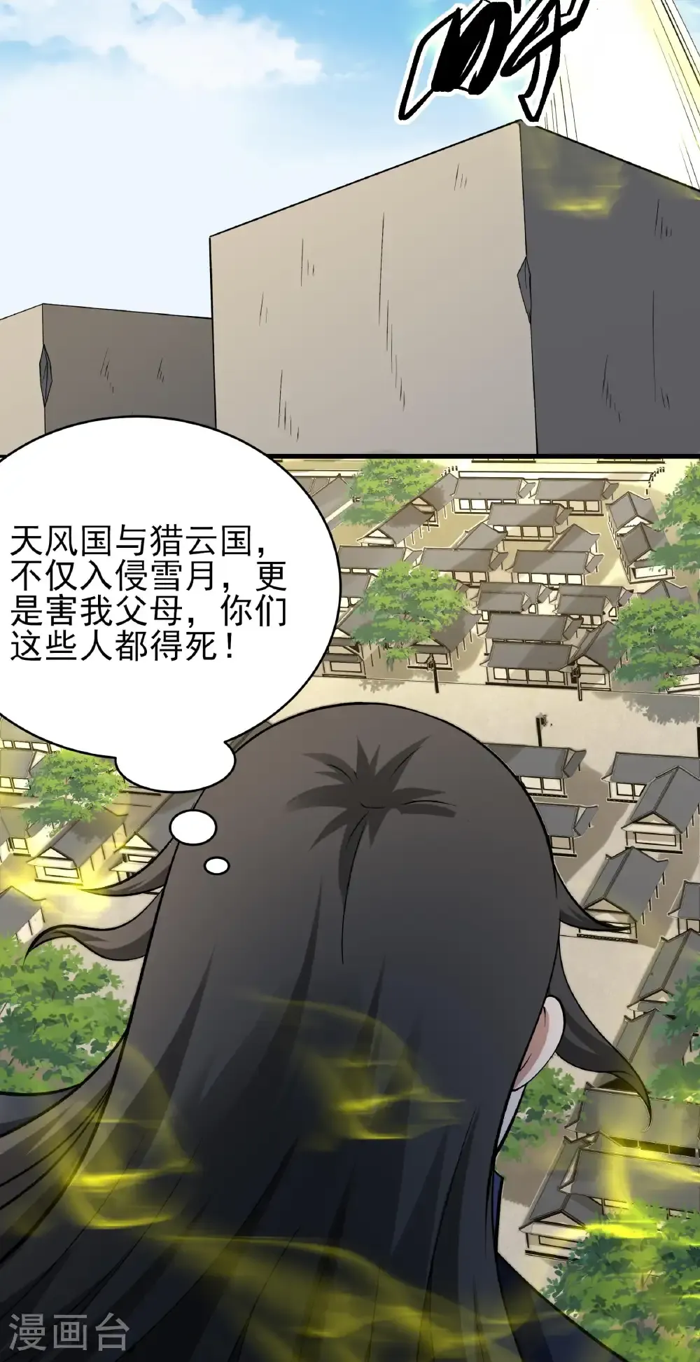 第344话1 幕后指使（1） 第6页