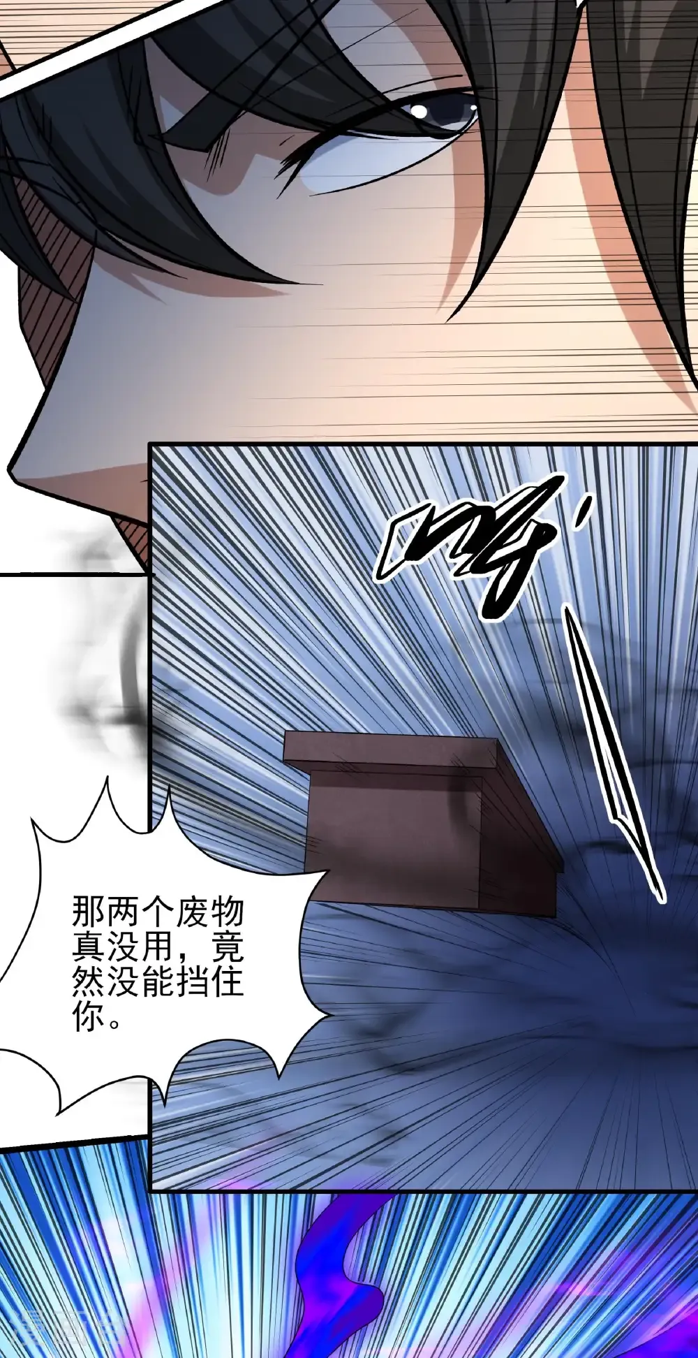第344话1 幕后指使（1） 第11页