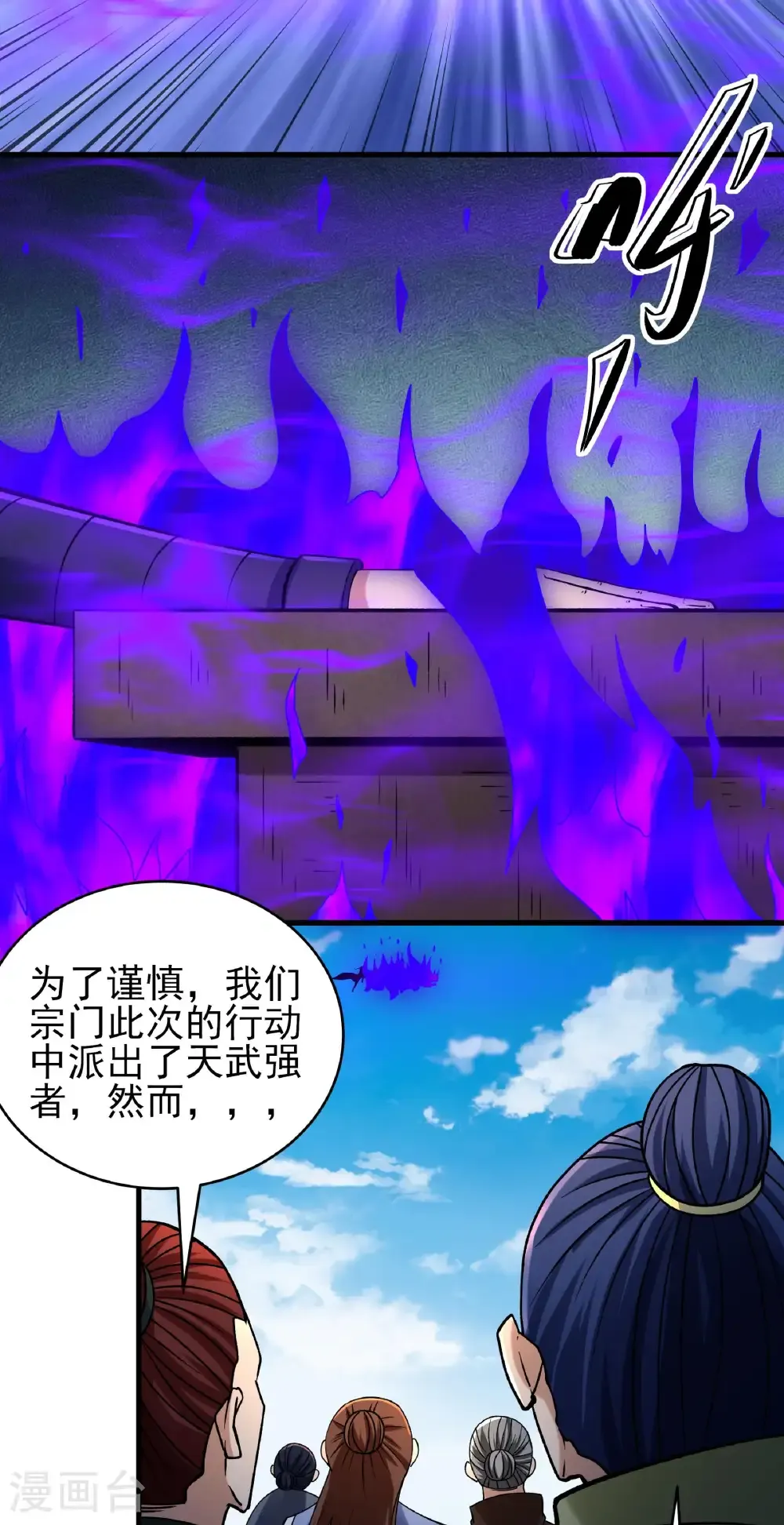 第344话1 幕后指使（1） 第18页