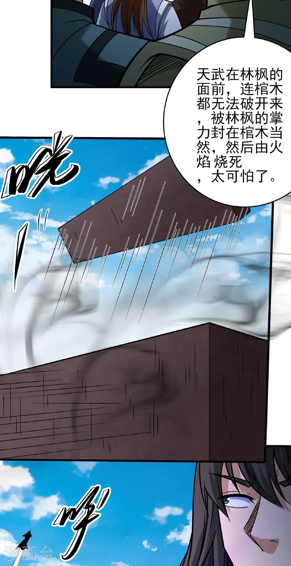 第344话1 幕后指使（1） 第19页