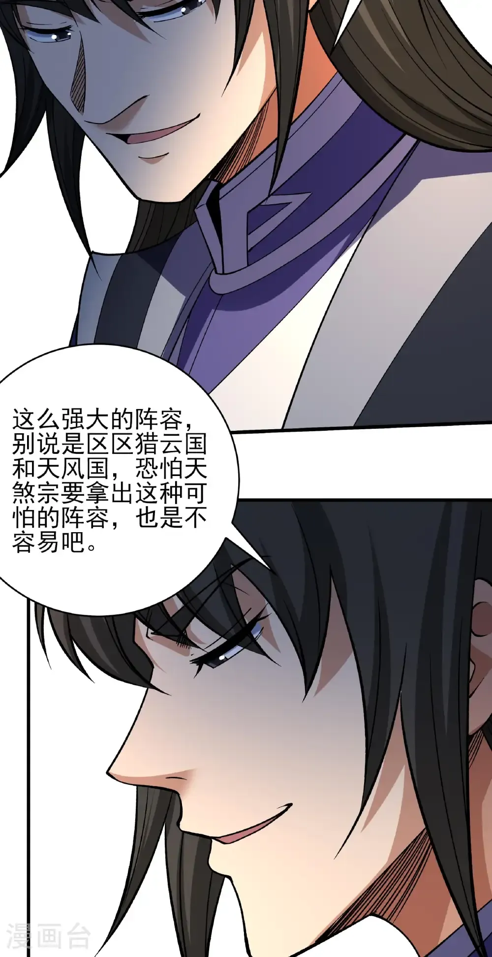 第344话1 幕后指使（1） 第27页