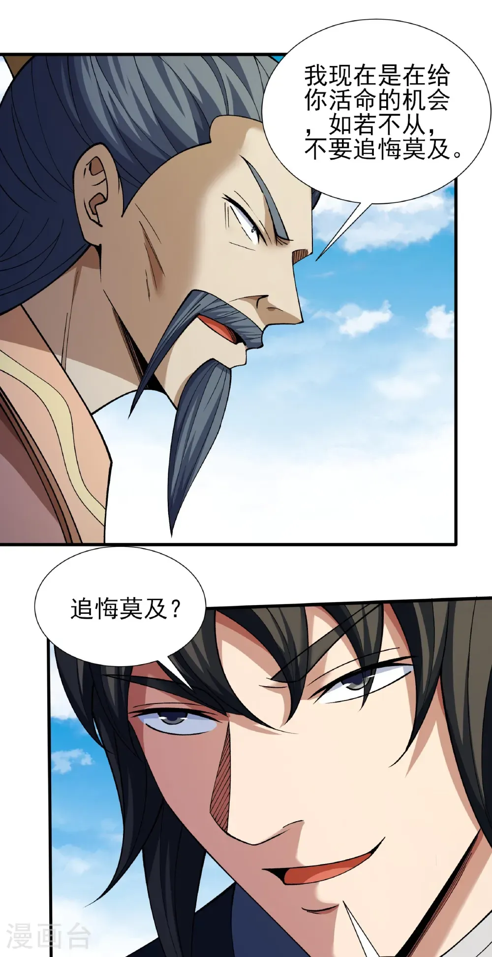 第344话2 幕后指使（2） 第3页