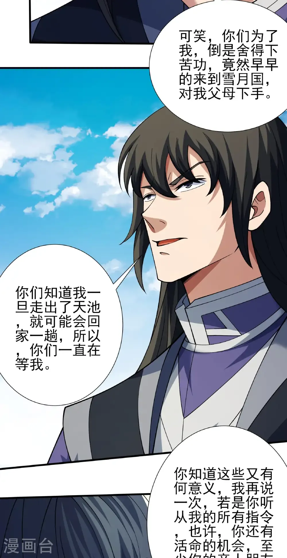 第344话2 幕后指使（2） 第4页